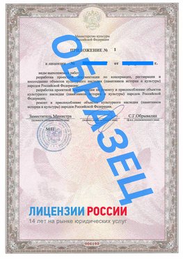 Образец лицензии на реставрацию 2 Егорлыкская Лицензия минкультуры на реставрацию	